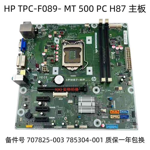 PC-F089- MT 500 PC H87主板IPM87-MP 707825-003 785304-001议价