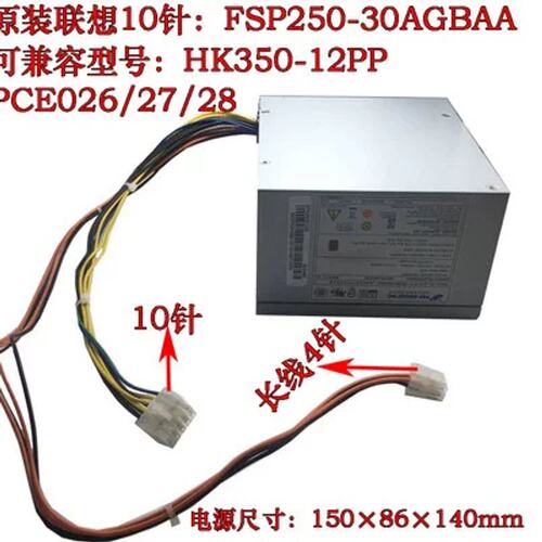 TS250 550 M6600 10针电源 HK350-12PP FSP250-30A 54Y8934议价