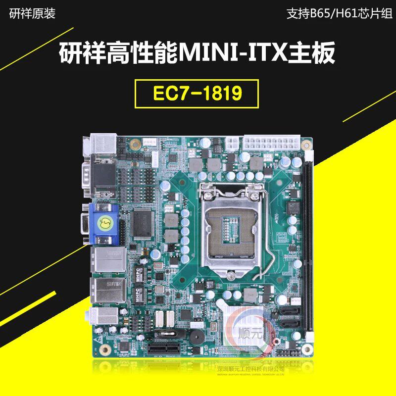 研祥工控机主板EC7-1819工业主板B65/H61议价图片