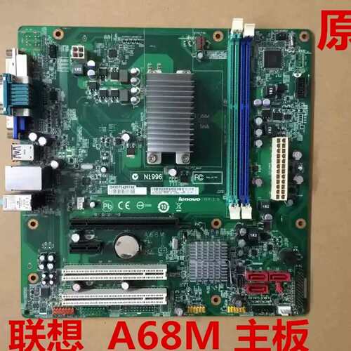 启天M5710 M5720 M5730 M5740 M5750 M5760 M5770 A68M主板议价