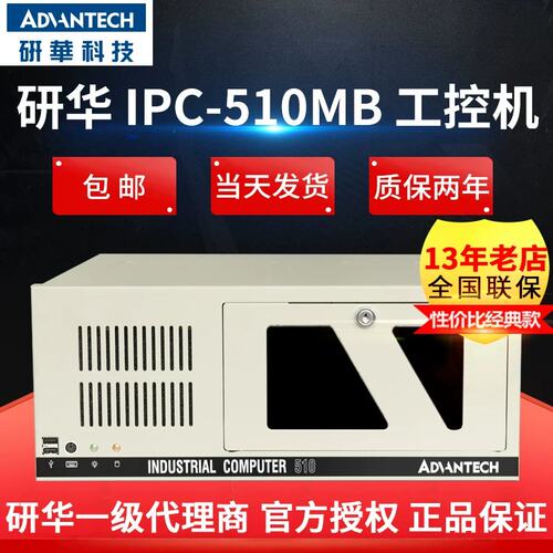 工控机IPC-510MB台式主机IPC-610L研祥工控机G41 A21主板议价