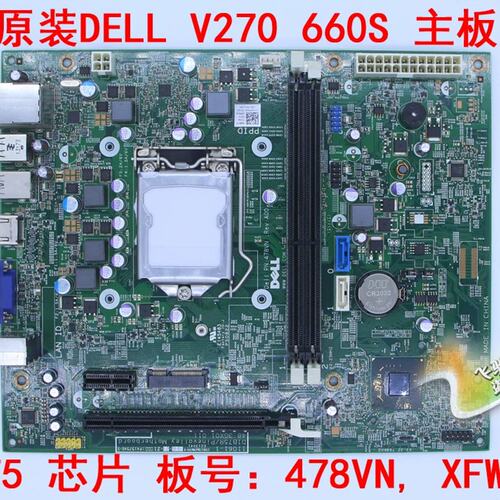 V270S 660s D06S 主板 B75 DIB75R 478VN XFWHV议价