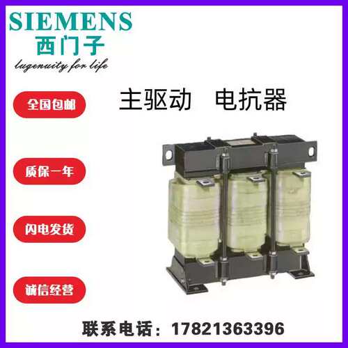 6SE7024-7ES87-1FE0电抗器 主驱动 输入型6SE70247ES871FE0议价