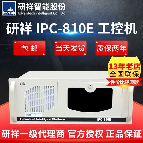 研祥工控机IPC-810E整机IPC-710 IPC-820工控机IPC-610L议价
