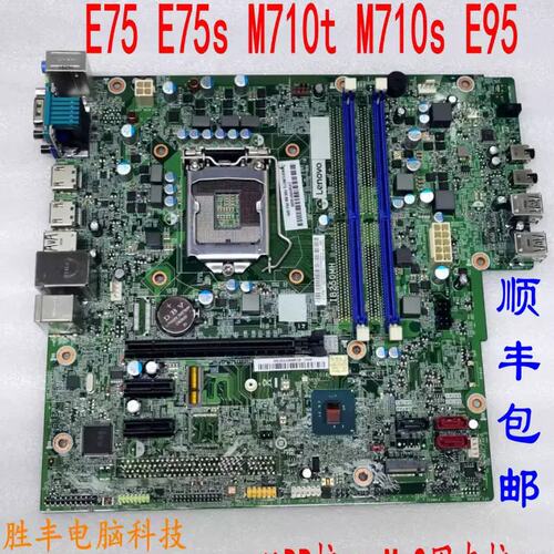 顺丰包邮 B250 IB250MH主板E75 E75s M710t M710s E95 双HDMI议价
