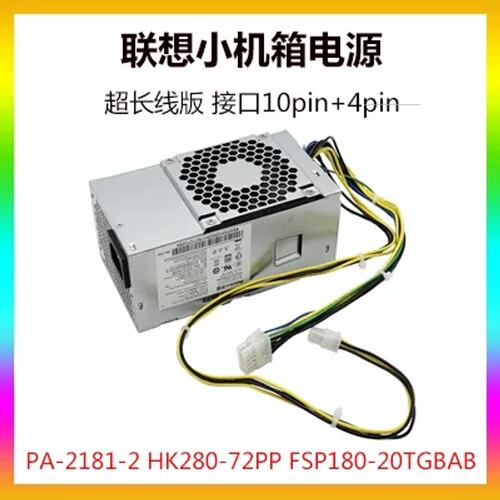 10针 TFX电源 启天 M410 M415 M510 M610 HK280-72PP议价
