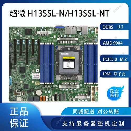 H13SSL-N/H13SSL-NT/H13SAE-MF M.2 U.2 IPMI PCIE5.0 双网卡议价