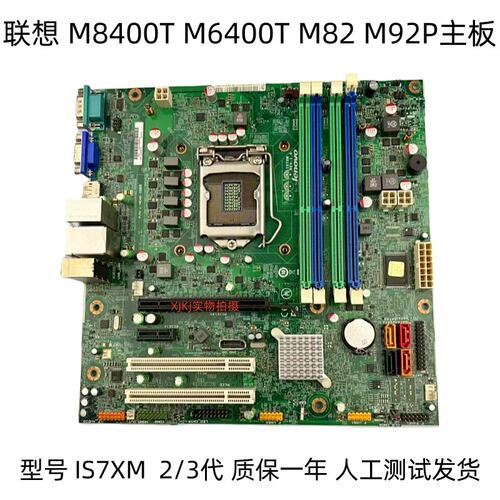 M6300T M6400T M8400T M92 M92P IS7XM Q75主板 Q77议价