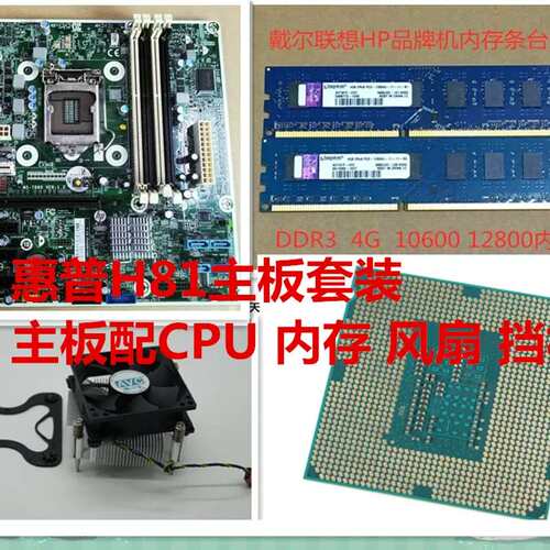H81套装主板配i5 4590 四核CPU 配4+4G内存风扇 套装主板议价