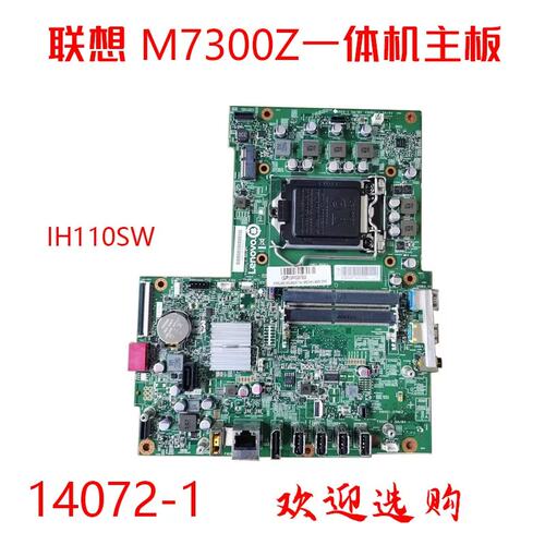 E74Z/M7300z-N000一体机主板IH110SW1/V1.0 M700Z议价