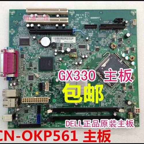 保， OptiPlex 330主板755/380/360通用KP561 T656F议价