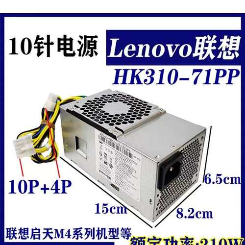 10针电源 HK310-71PP 210W HK280-72PP PCG010 210W议价
