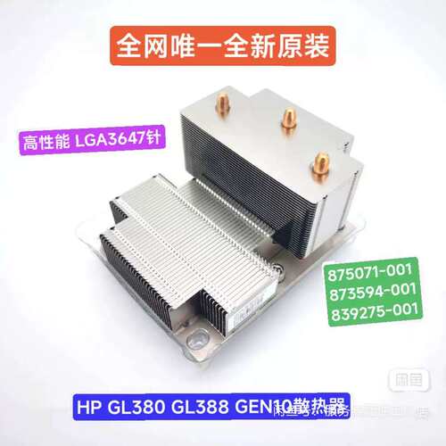 新华三/H3C 4900G3 服务器CPU高性能散热器0231DR 同款替代议价