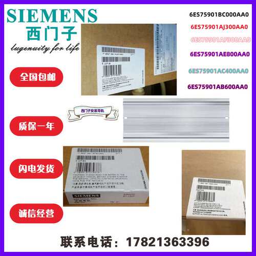 6ES7590-1BC00-0AA0S7-1500异型导轨6ES75901BC000AA0议价