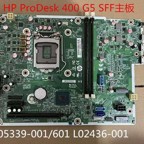 包邮 ProDesk 400 G5 SFF 主板 L05339-001/601 L02436-001议价