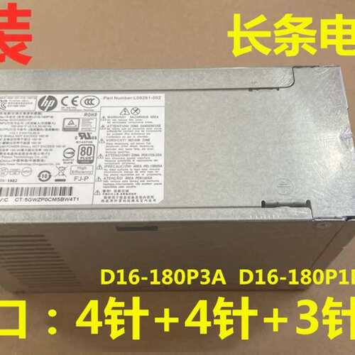 280PRO G3 MT电源 PCG004 901771-001/002/004 D16-180P1B议价