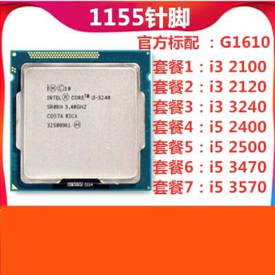 i3-2100 2120 2130 3220 3240 3210散片i5-2300 2400 3470CPU1155
