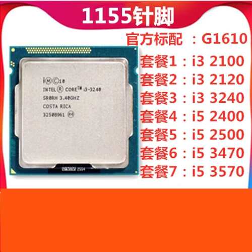 i3-2100 2120 2130 3220 3240 3210散片i5-2300 2400 3470CPU1155