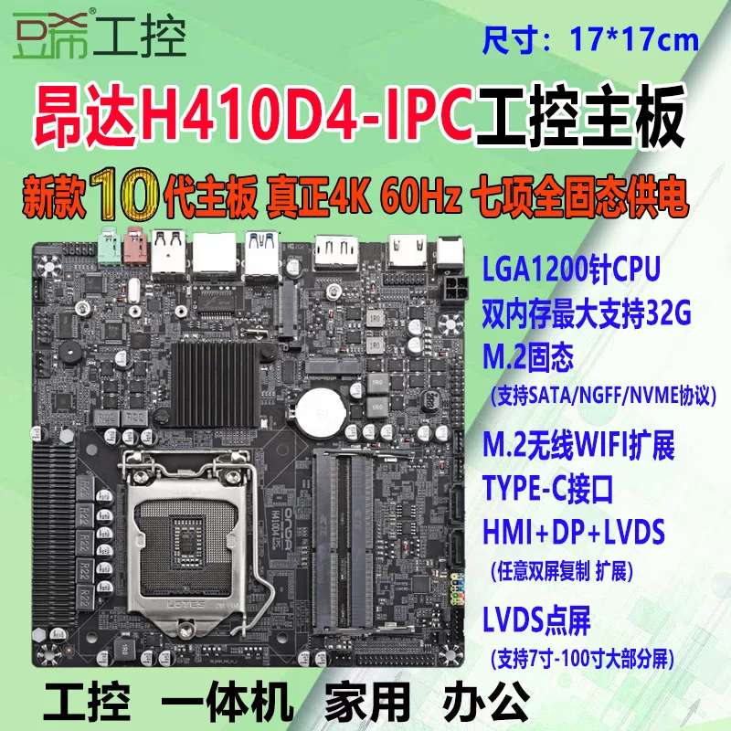 昂达H110D3/B365D3-IPC/h410d4 ipc主板ITX一体机工控主板LVDS议图片