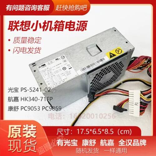 扬天 A4630F A4630s A8800T 小机箱电源 PC9059 PC9053议价
