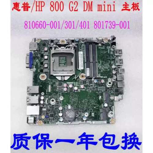 800G2 DM Mini主板 810660-001/301/401 801739-001议价