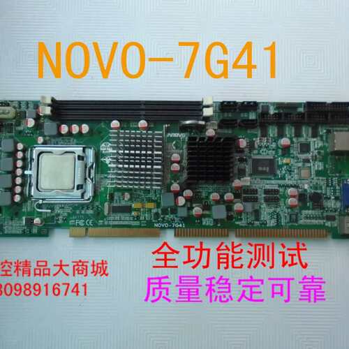 华北 NOVO-7G41 工控机主板议价