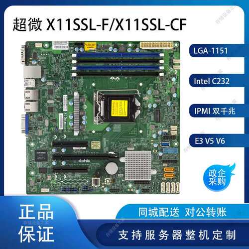 X11SSL-F/X11SSL-CF C232 IPMI E3 V5 V6双千兆 服务器主板议价