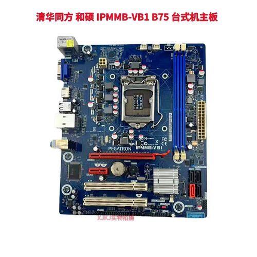 清华同方 和硕 IPMMB-VB1 B75 台式机主板 带HDMI M-ATX小板议价