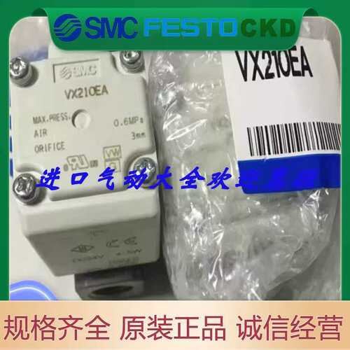 电磁阀VX210EA，VX212EA/EZ2AXB，VX210EAXB，VX210EZ1B，VX214EA