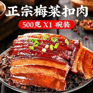 正宗梅菜扣肉加热即食500g碗装 半成品商用梅干菜红烧肉粉蒸肉卤味