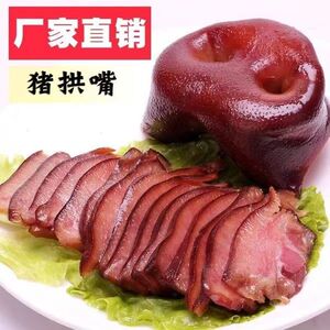 新货五香猪拱嘴猪鼻子红烧肉猪头肉卤肉真空包装即食猪皮熟食袋装