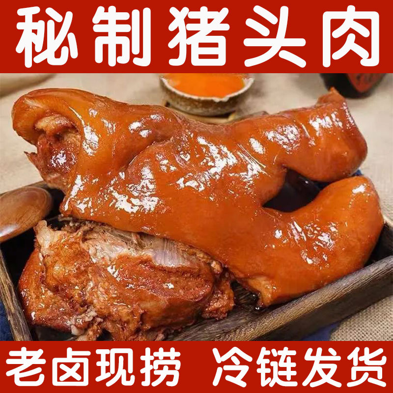 抢】正宗猪头肉香辣卤肉猪肉直销熟食真空包装开袋即食小吃下酒A