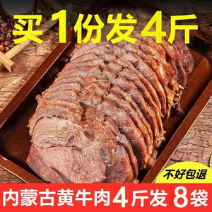 内蒙特产五香牛肉酱牛肉腱子肉卤味熟食真牛肉真空即食零食实惠装