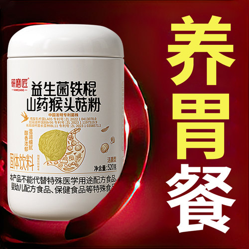 猴头菇益生菌山药粉养适合养胃早餐代食品流食粥米糊营养冲泡膳食