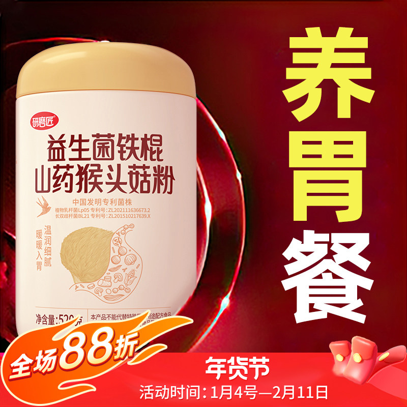 猴头菇益生菌山药粉适合养胃早餐代餐食品流食粥米糊营养冲泡膳食,咖啡/麦片/冲饮,天然粉粉食品,淘宝优惠券,粉丝福利购,淘宝优惠卷