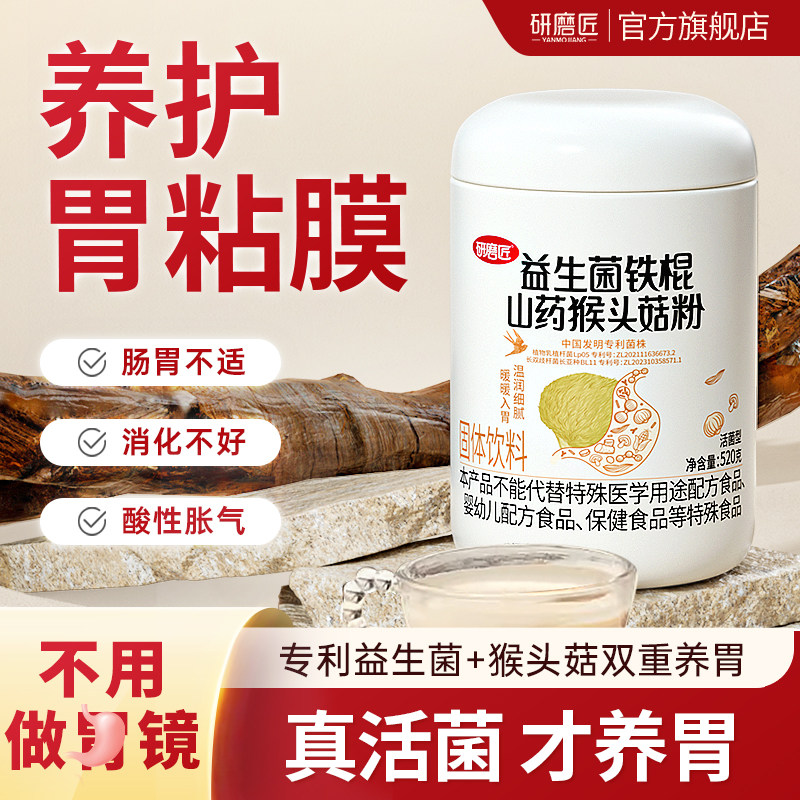 保护胃黏膜猴头菇粉铁棍山药养胃粉益生菌养护老人肠胃营养早餐,咖啡/麦片/冲饮,天然粉粉食品,淘宝优惠券,粉丝福利购,淘宝优惠卷