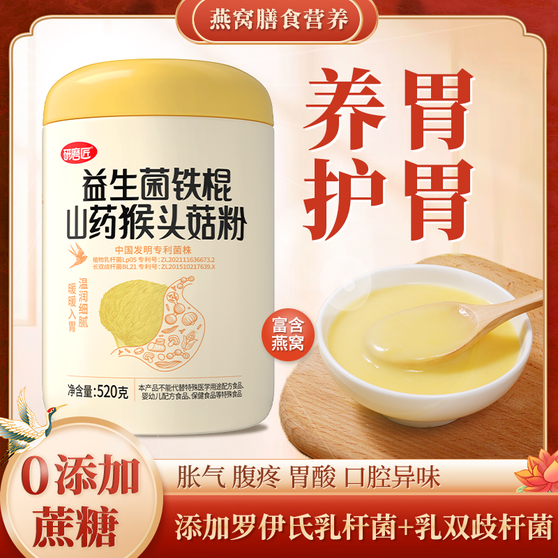 研磨匠益生菌猴头菇山药粉营养米糊冲泡养胃餐