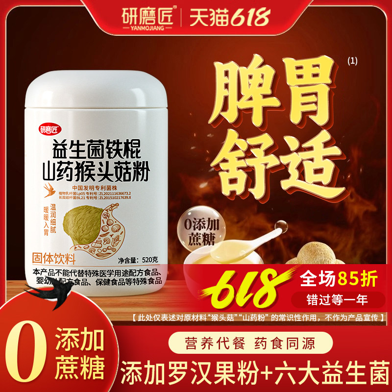 研磨匠猴头菇粉山药粉适合早餐代餐食品米糊养护营胃餐流食