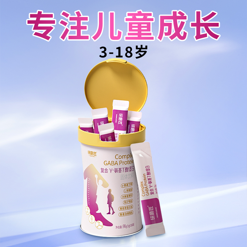 儿童赖氨酸氨基丁酸成长黑科技