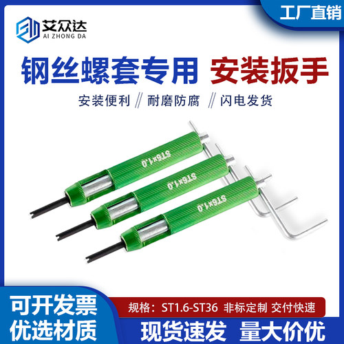 艾众达钢丝螺套专用工具直销包邮
