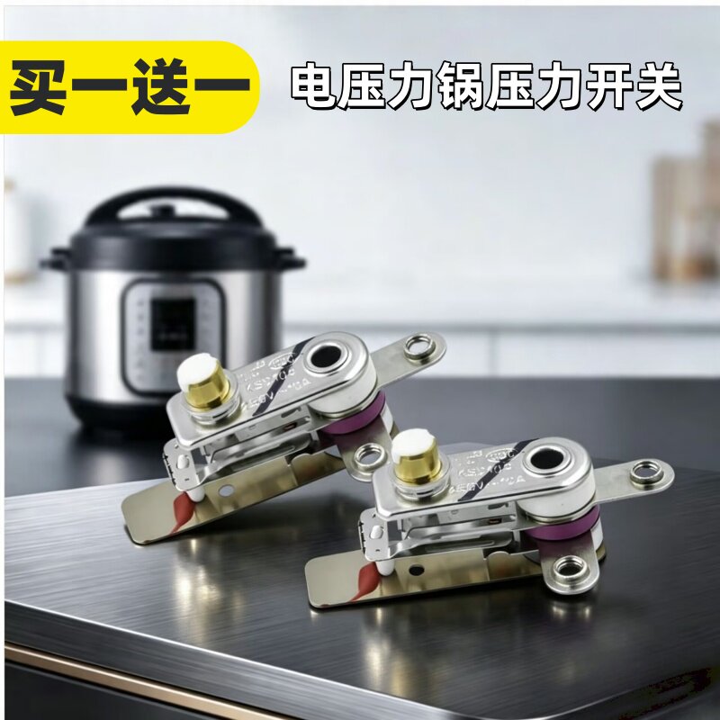 适用美的电压力锅压力开关配件MY-12CH503A/602A/603A温控器开关