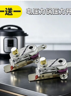 美的电压力锅配件压力开关温控器开关电饭锅触点开关限温器保护器