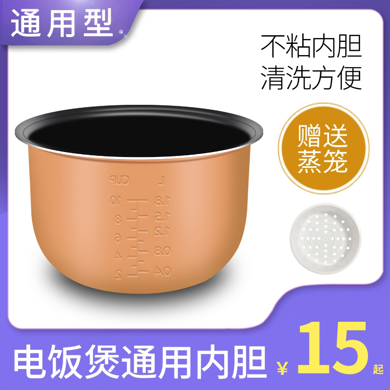 电饭煲内胆不粘内锅通用锅胆