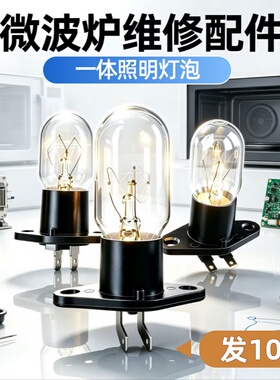 美的微波炉烤箱照明灯泡M1-L213B带座照明灯2A250V20W25W通用配件