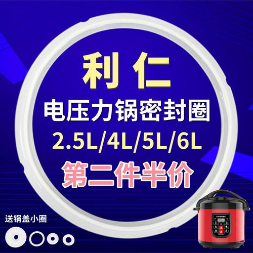 利仁电压力锅密封圈电高压锅皮圈