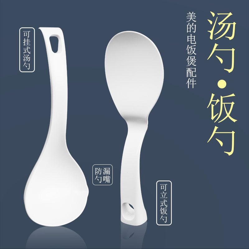 美的电饭煲饭勺汤勺盛饭勺不粘饭