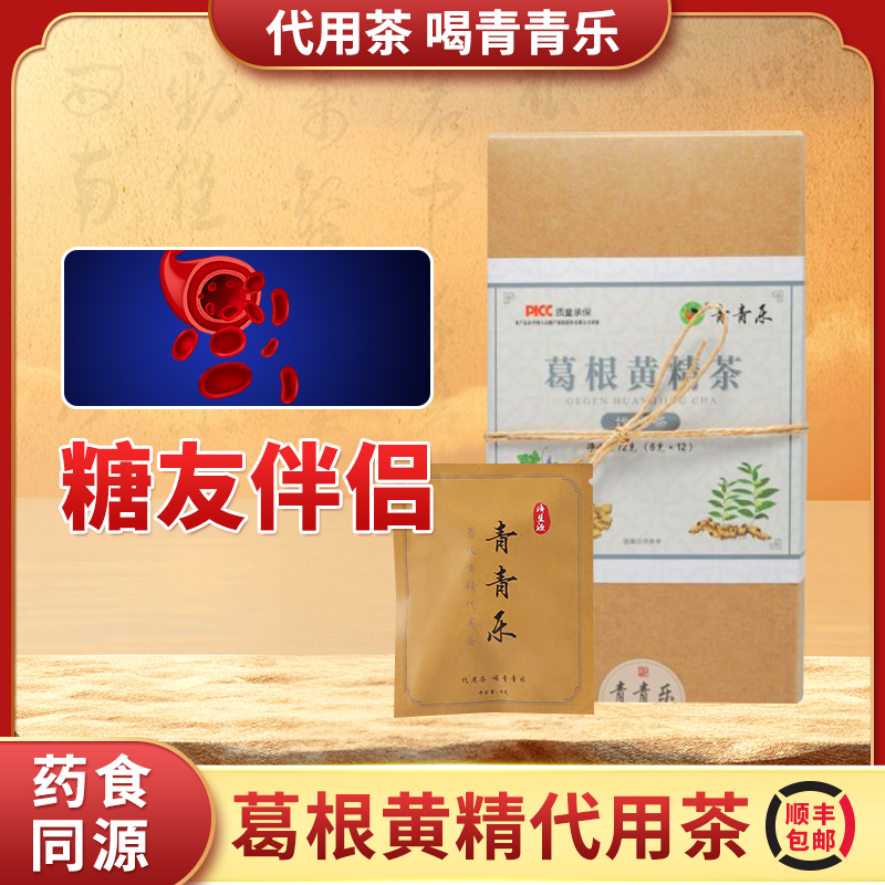 青青乐葛根黄精代用茶