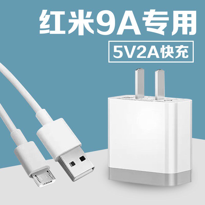 适用红米9a手机充电器小米9a快充插头5v2a充电器头redmi9a安卓usb