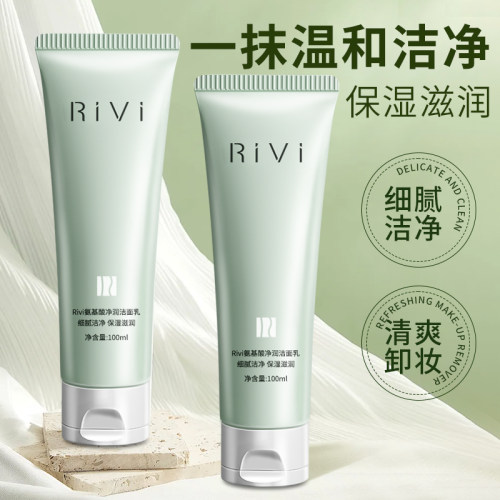 芮玮氨基酸洁面乳男女通用