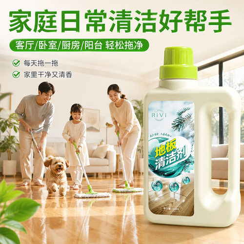 Rivi地板清洁剂液除污垢光亮快干
